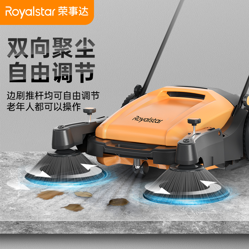榮事達(dá)掃地機 RS-MS55手推式掃地機